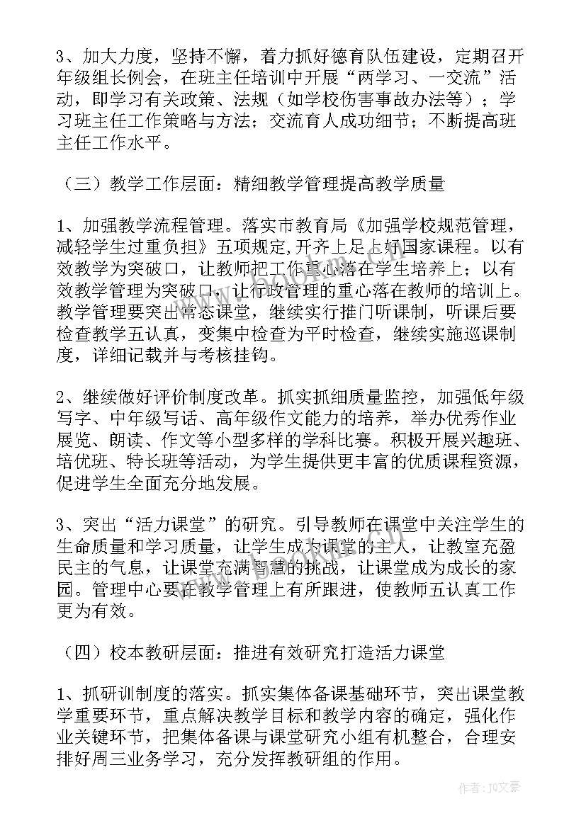 2023年第一学期园内工作计划安排(精选6篇)