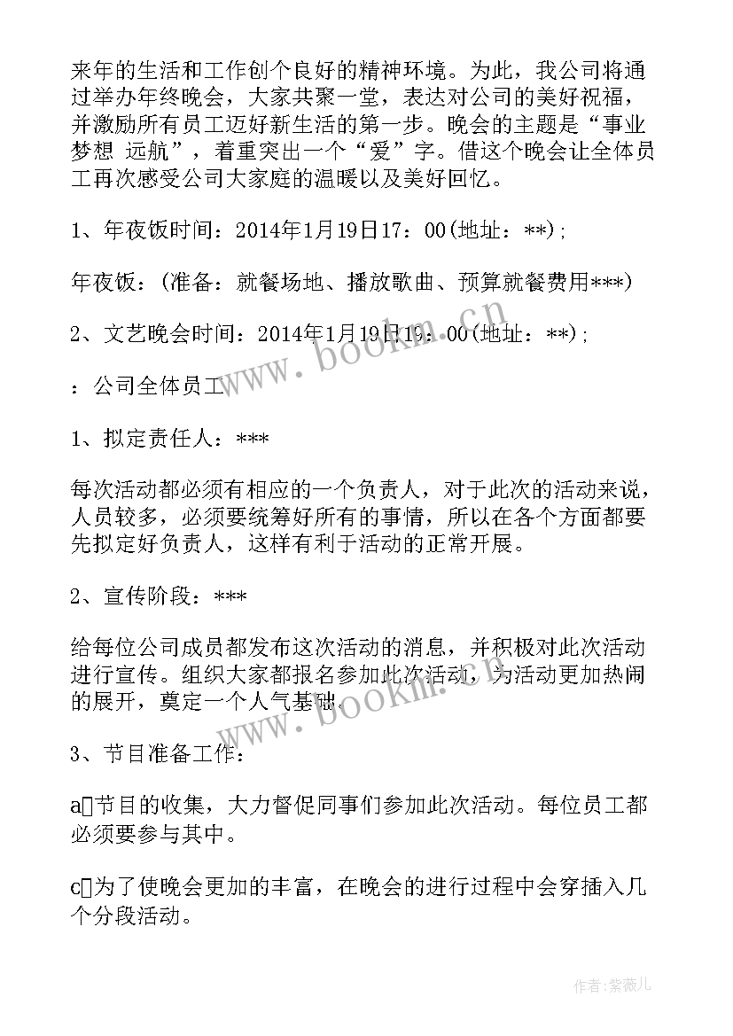 最新年终晚会策划活动方案(实用9篇)