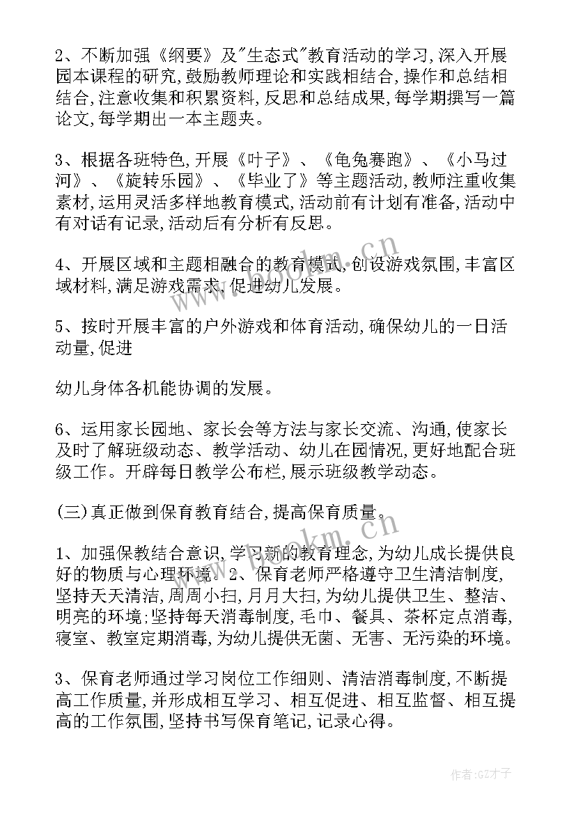 2023年幼儿大班第八周工作计划上学期 幼儿大班工作计划(汇总7篇)