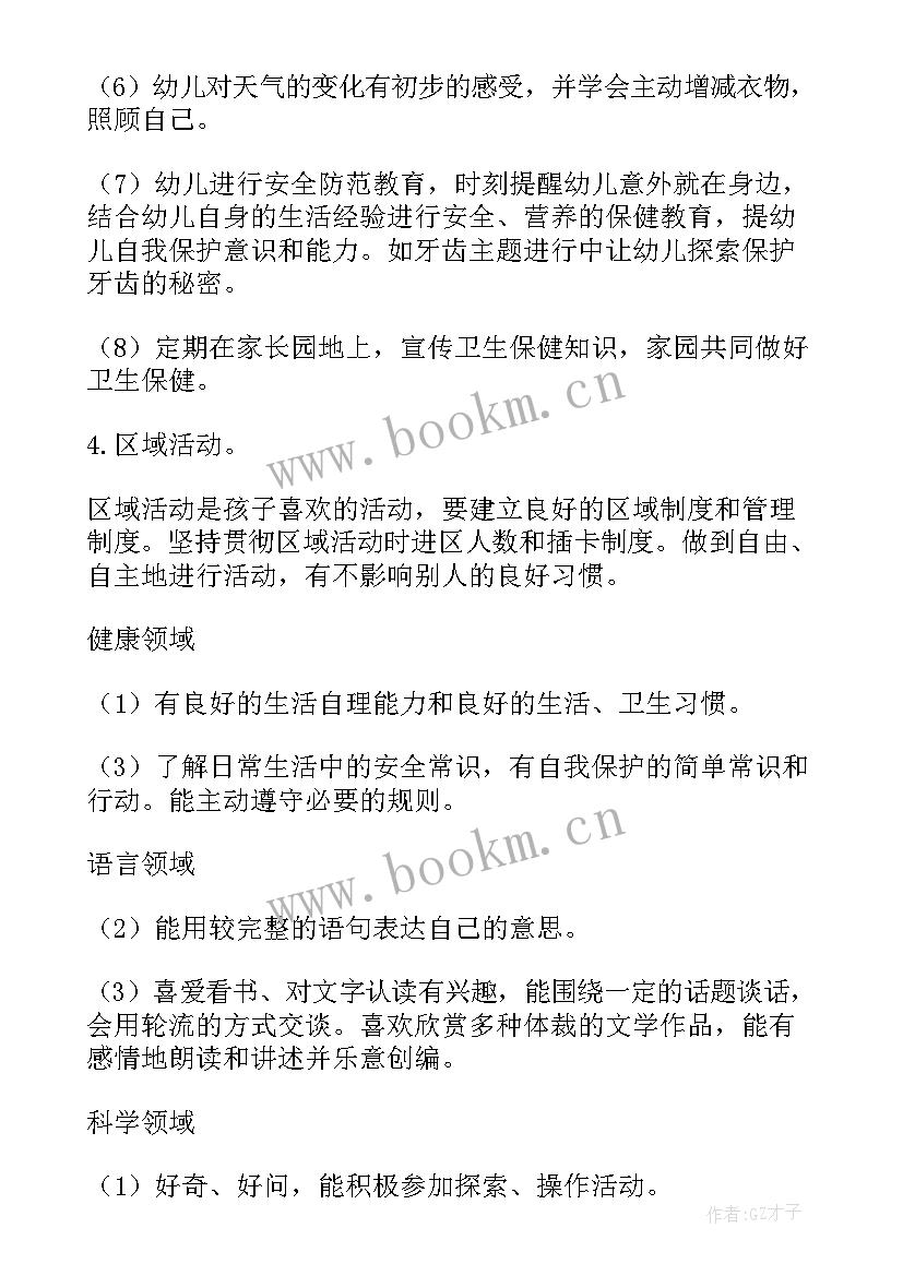 2023年幼儿大班第八周工作计划上学期 幼儿大班工作计划(汇总7篇)