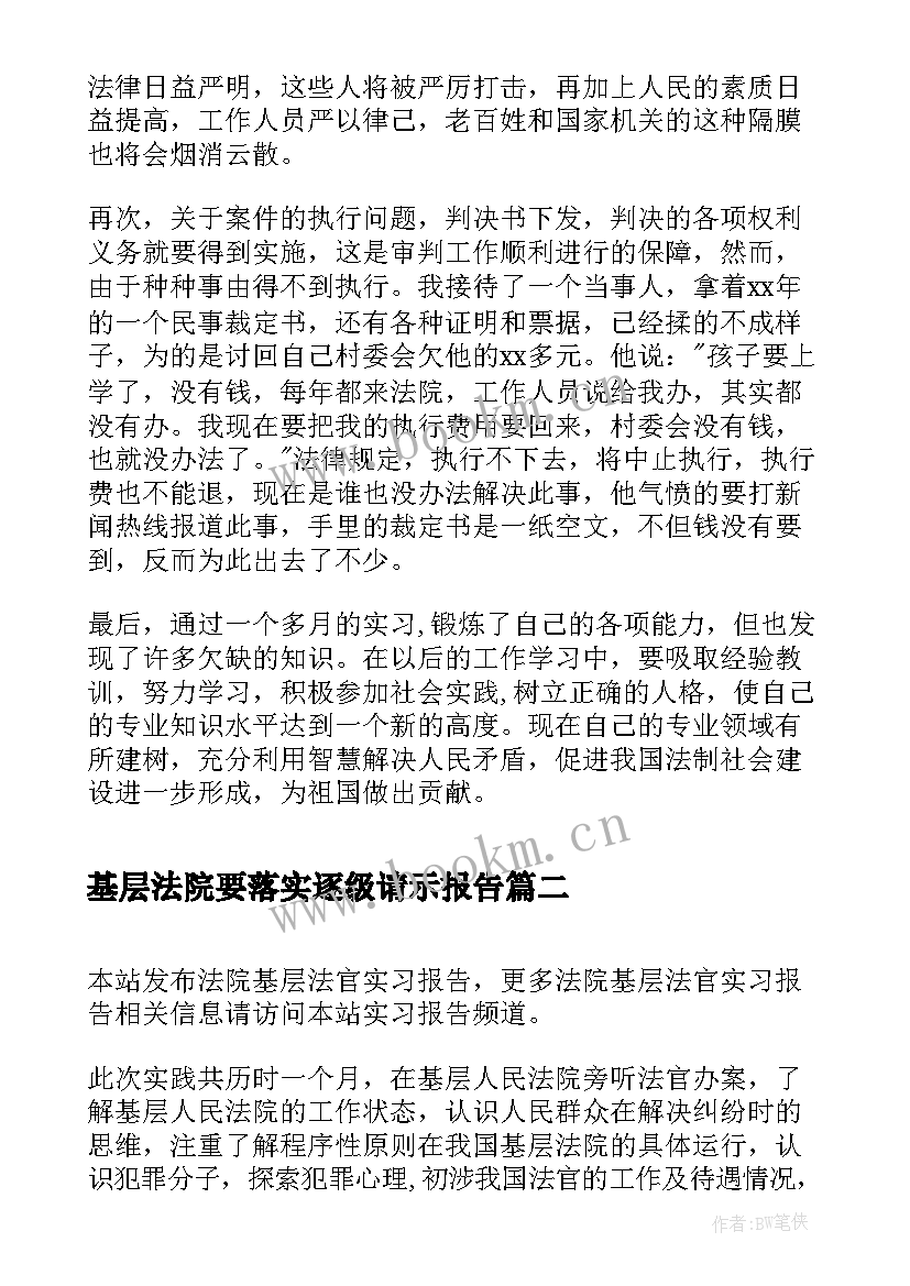 基层法院要落实逐级请示报告(通用5篇)