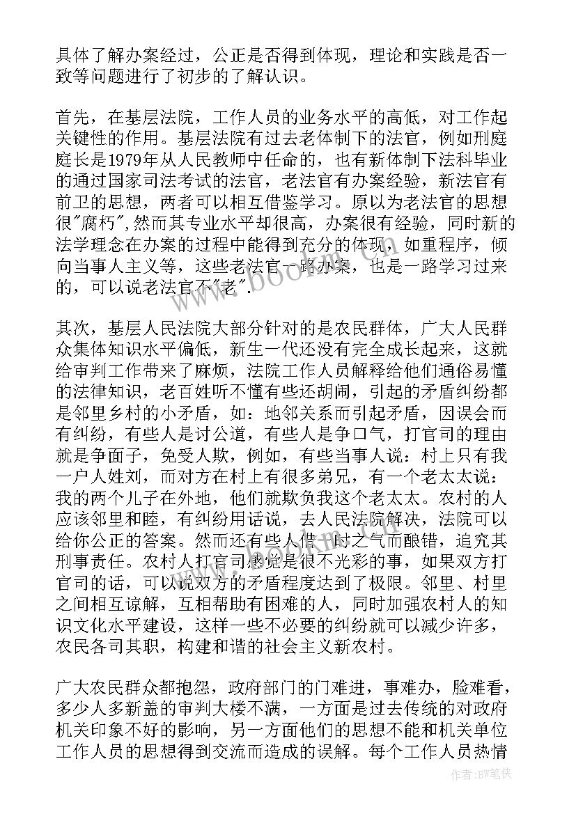 基层法院要落实逐级请示报告(通用5篇)