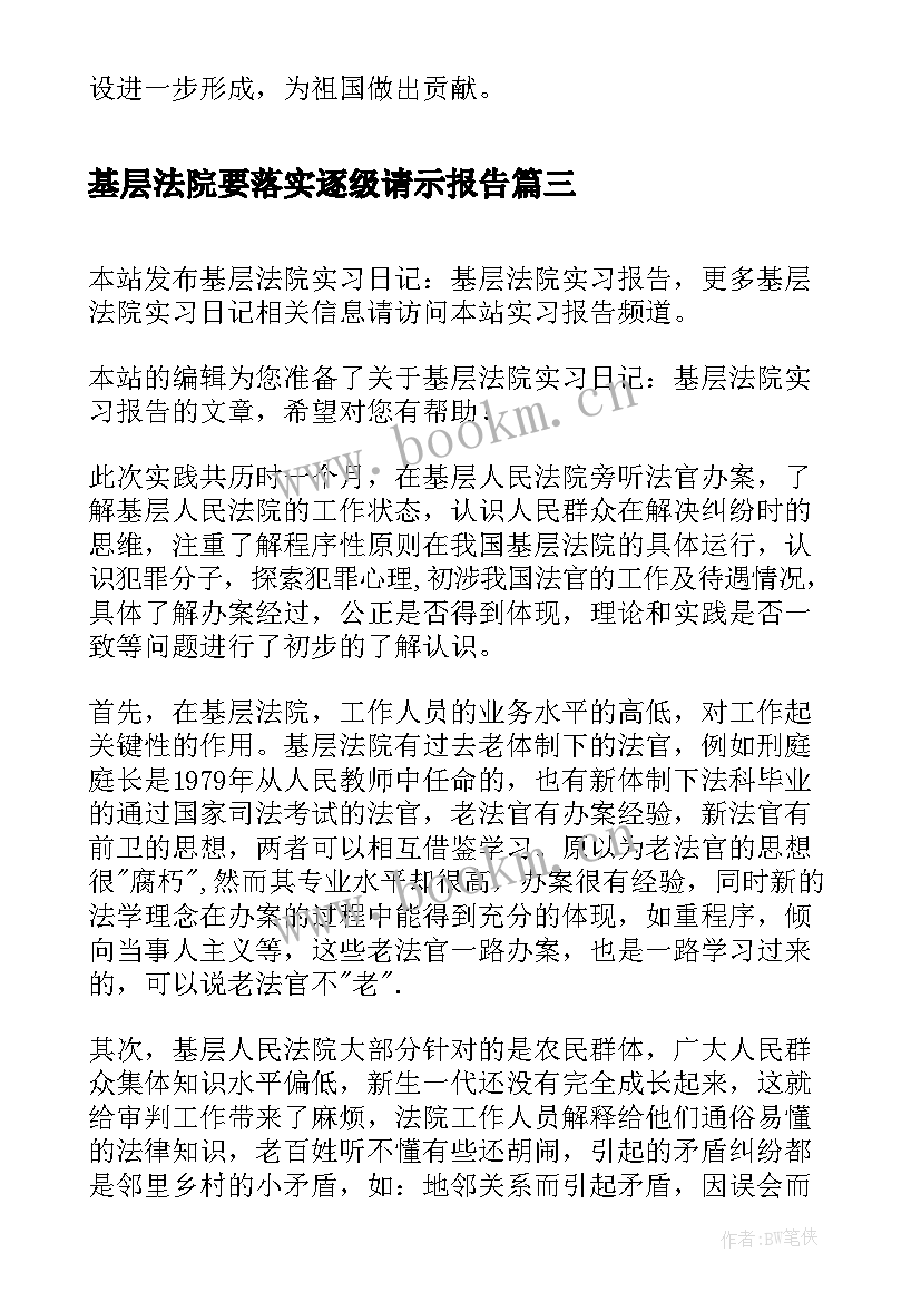 基层法院要落实逐级请示报告(通用5篇)