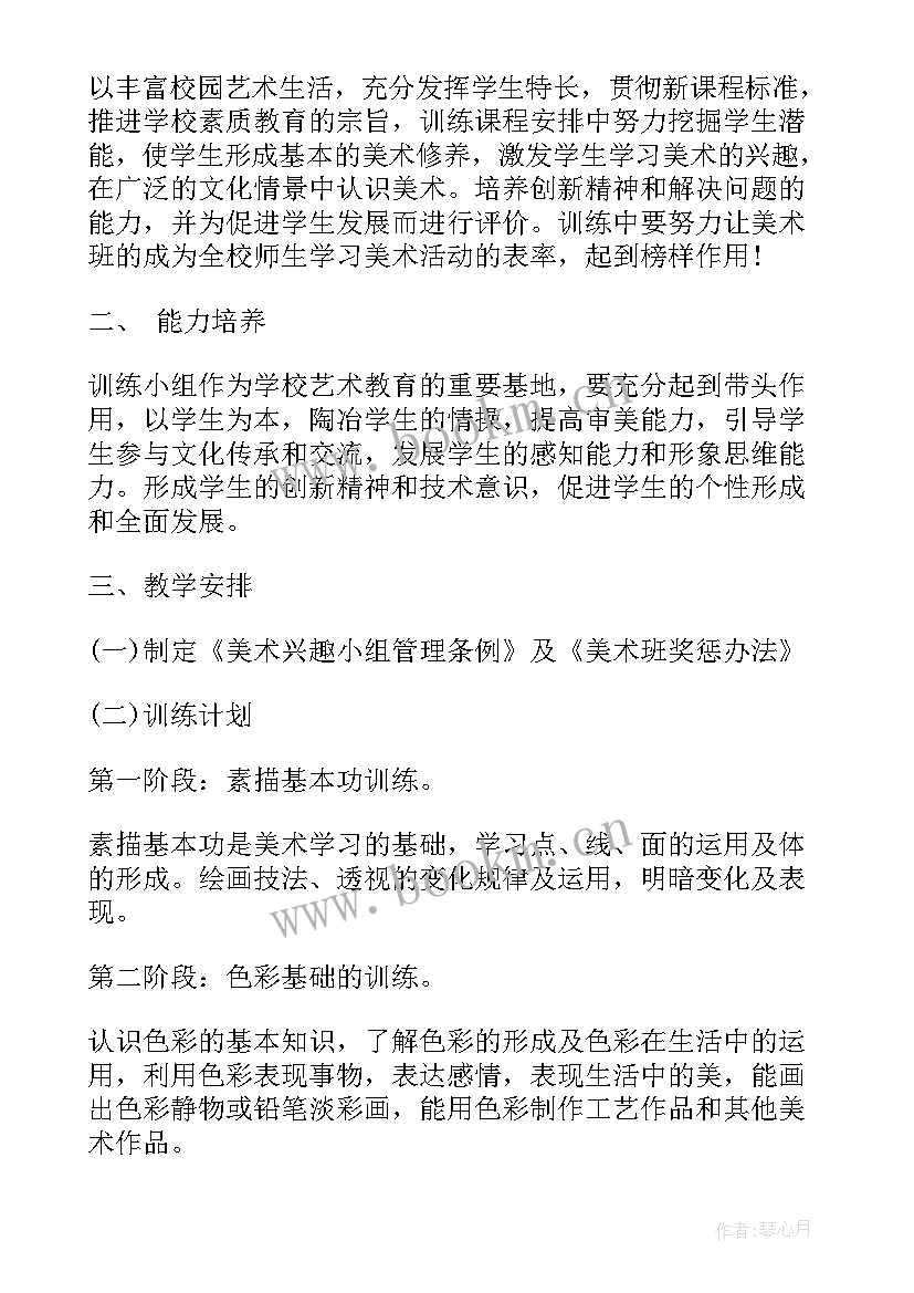 最新小学绘画兴趣小组计划方案 小学绘画兴趣小组活动教案(汇总10篇)