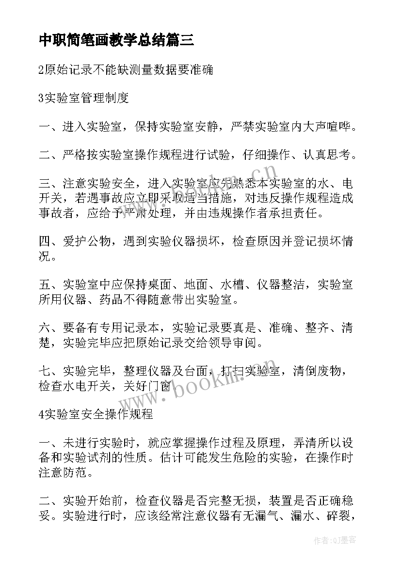 中职简笔画教学总结(大全5篇)