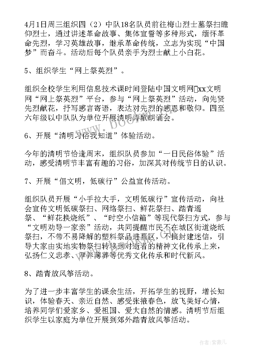 清明节朗诵活动 清明节活动方案(汇总8篇)