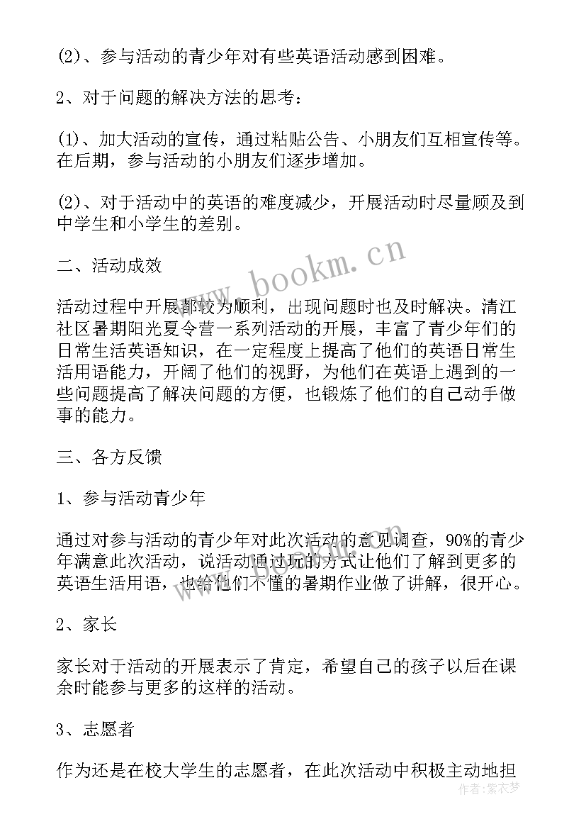 考研暑期夏令营是干嘛的 暑期夏令营活动策划方案(实用5篇)