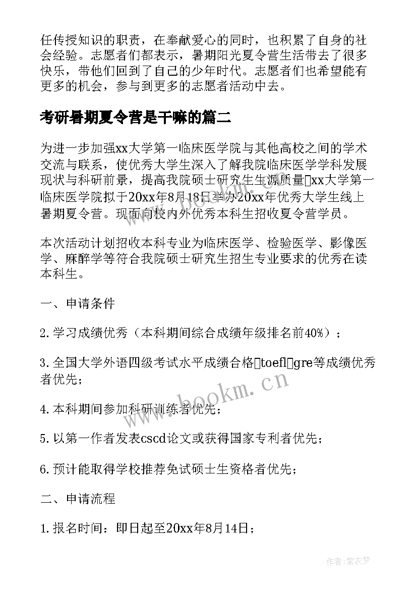 考研暑期夏令营是干嘛的 暑期夏令营活动策划方案(实用5篇)