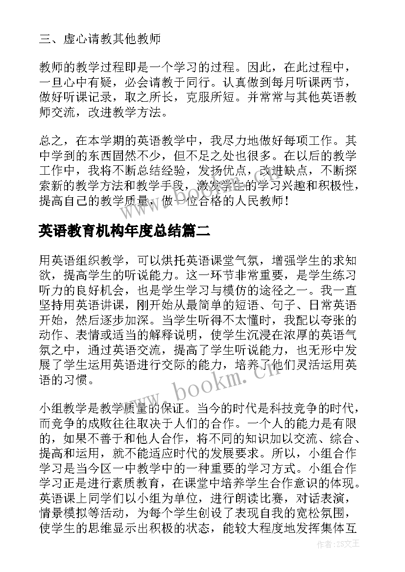 英语教育机构年度总结(汇总8篇)