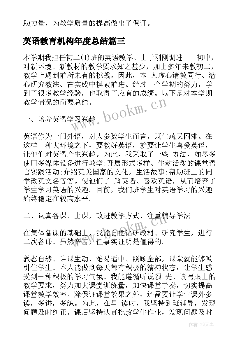 英语教育机构年度总结(汇总8篇)