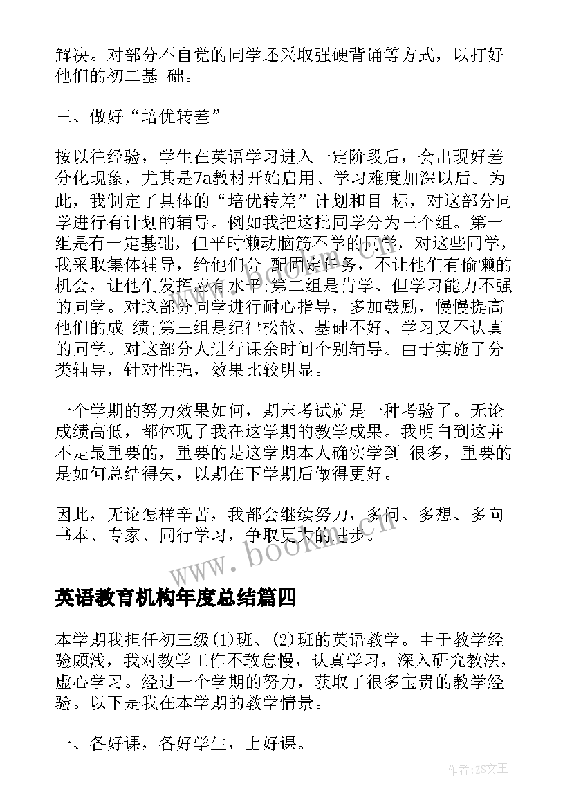 英语教育机构年度总结(汇总8篇)