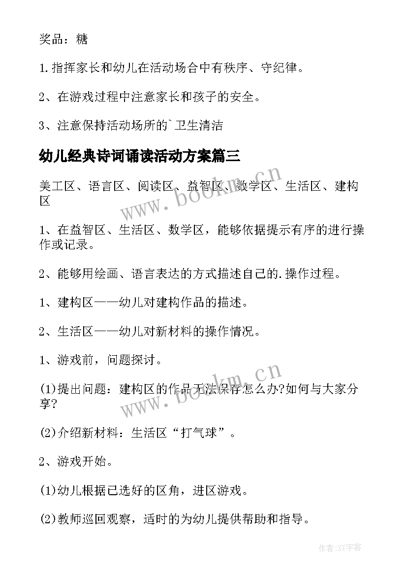 最新幼儿经典诗词诵读活动方案(汇总5篇)