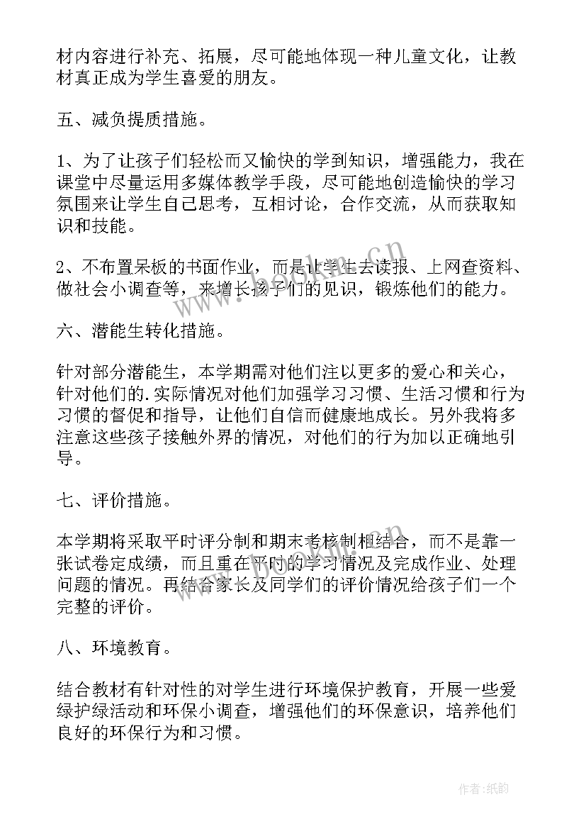 最新人教版六年级品德与社会教学计划 六年级品德与社会教学计划(大全7篇)