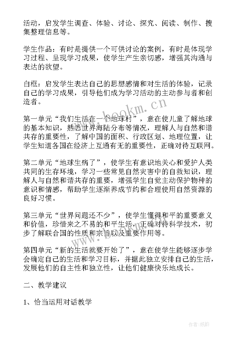 最新人教版六年级品德与社会教学计划 六年级品德与社会教学计划(大全7篇)