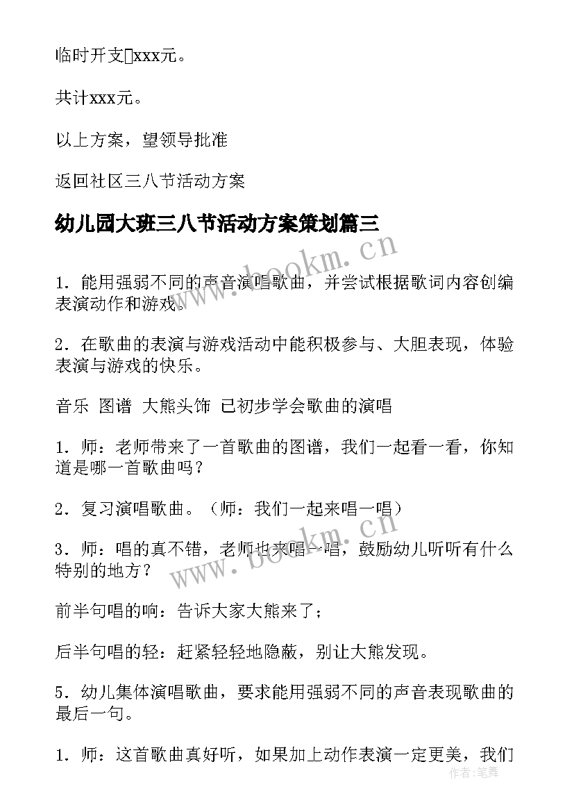 幼儿园大班三八节活动方案策划 幼儿园大班三八节活动简报(大全5篇)