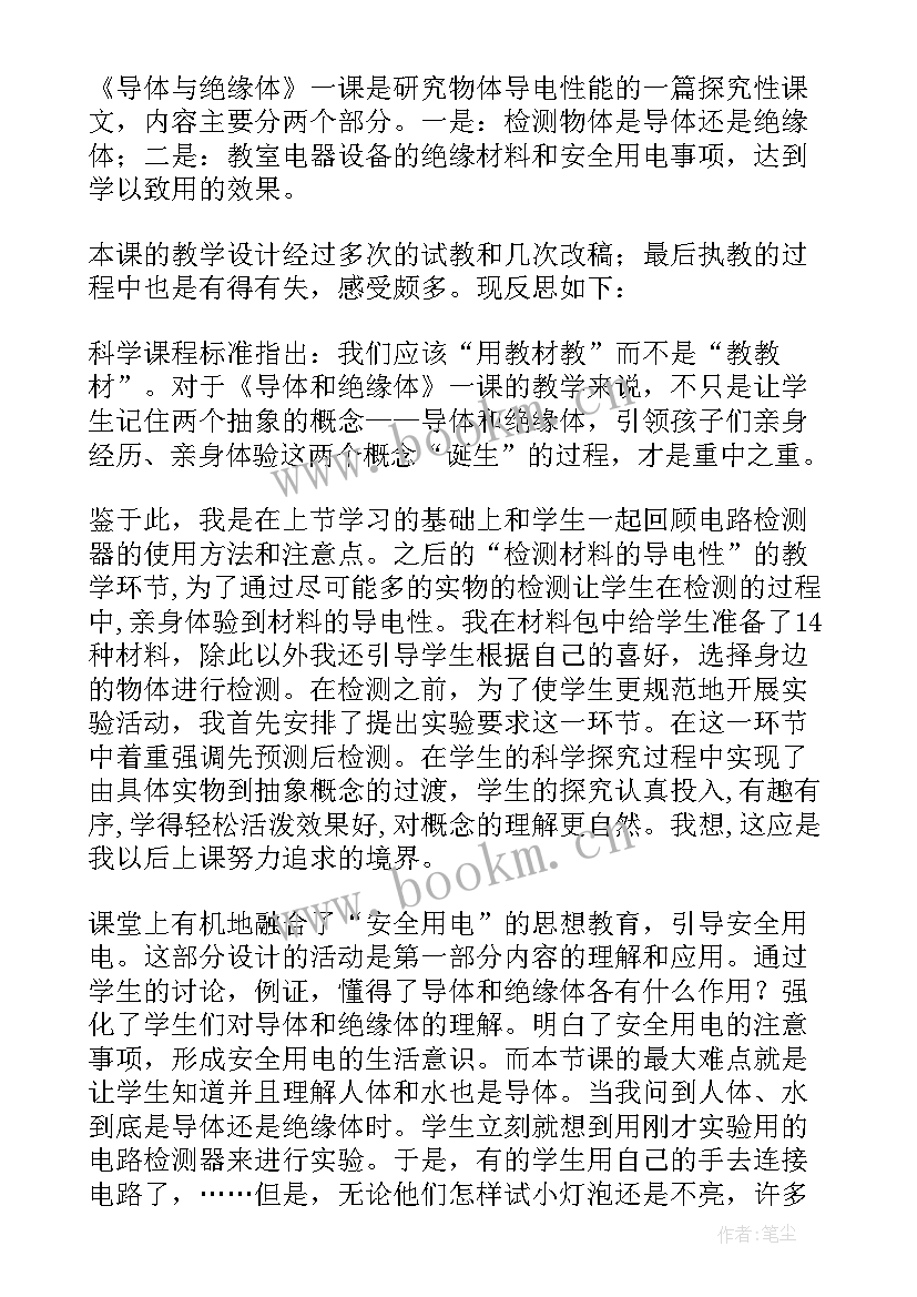 四年级上科学教学反思总结 四年级科学教学反思(优质10篇)