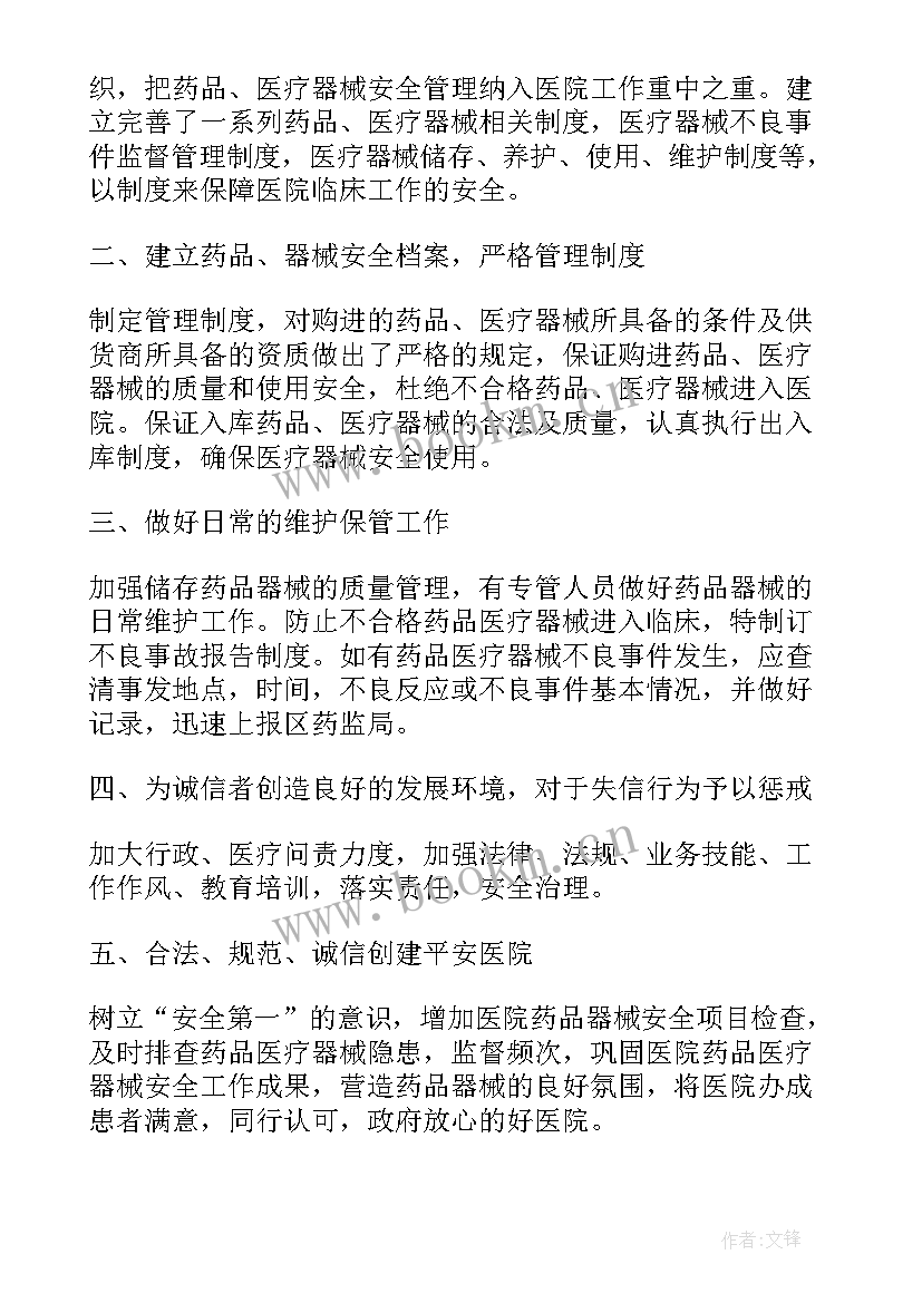 2023年第三类医疗器械自查报告(优秀5篇)