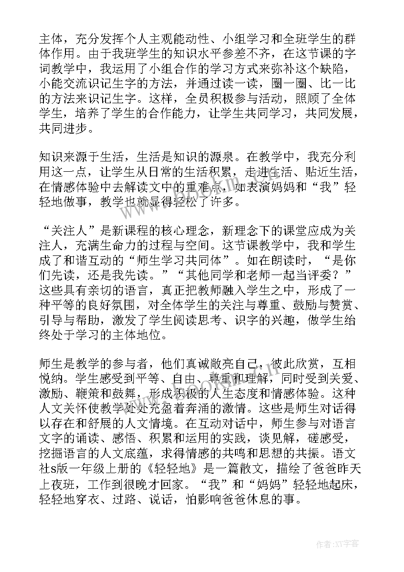 最新一年级夜色教学反思成功和不足 一年级教学反思(大全8篇)