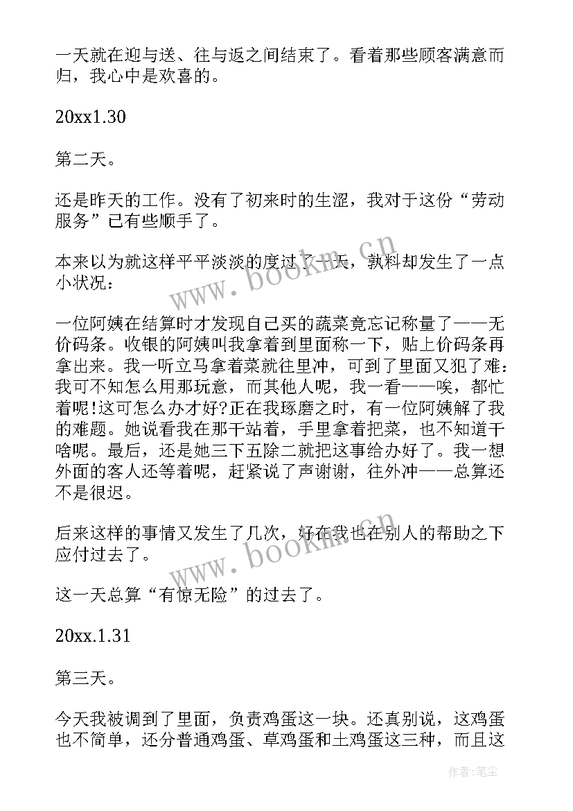 2023年社会实践报告餐饮 社会实践心得体会图文报告(精选6篇)