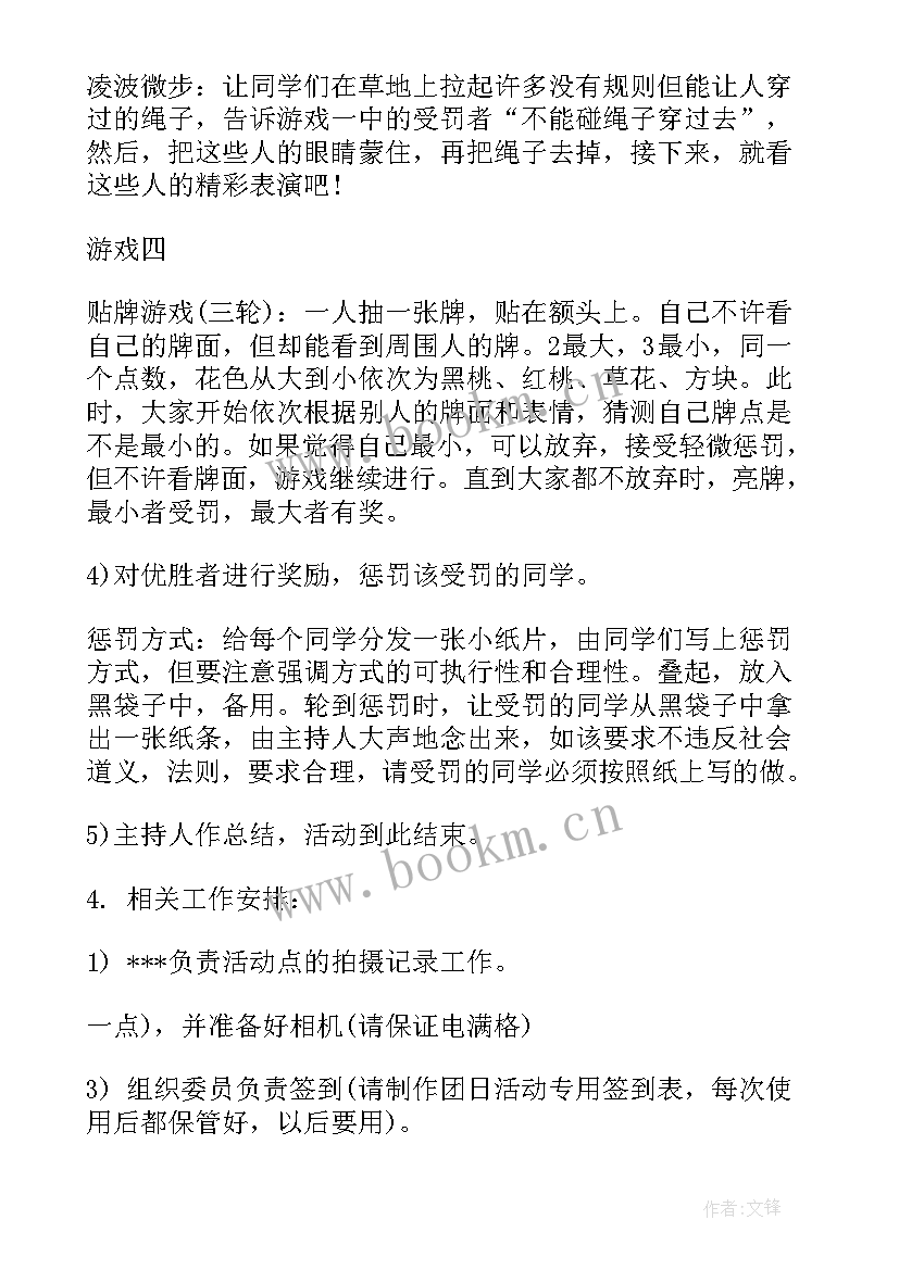 2023年团日活动后感想 团日活动二十心得体会(实用7篇)