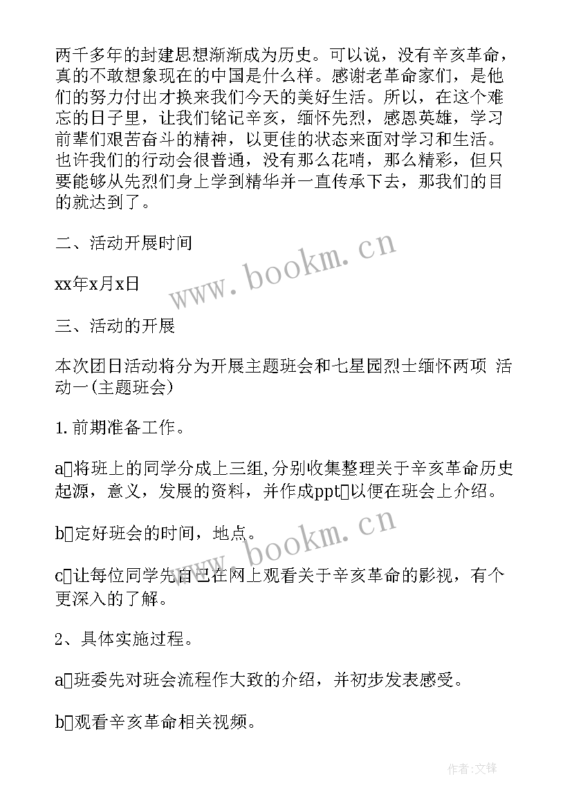 2023年团日活动后感想 团日活动二十心得体会(实用7篇)