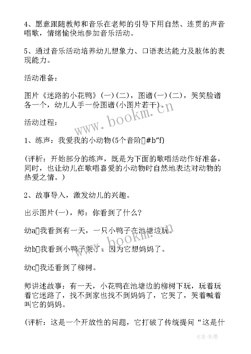 迷路的小花鸭教案重难点(模板5篇)