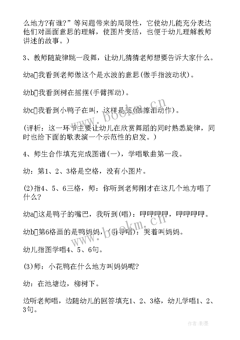 迷路的小花鸭教案重难点(模板5篇)