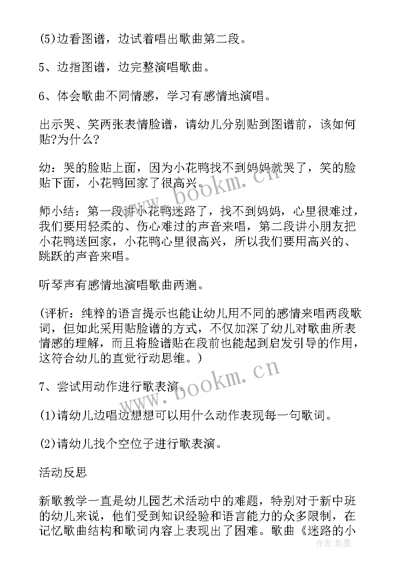 迷路的小花鸭教案重难点(模板5篇)