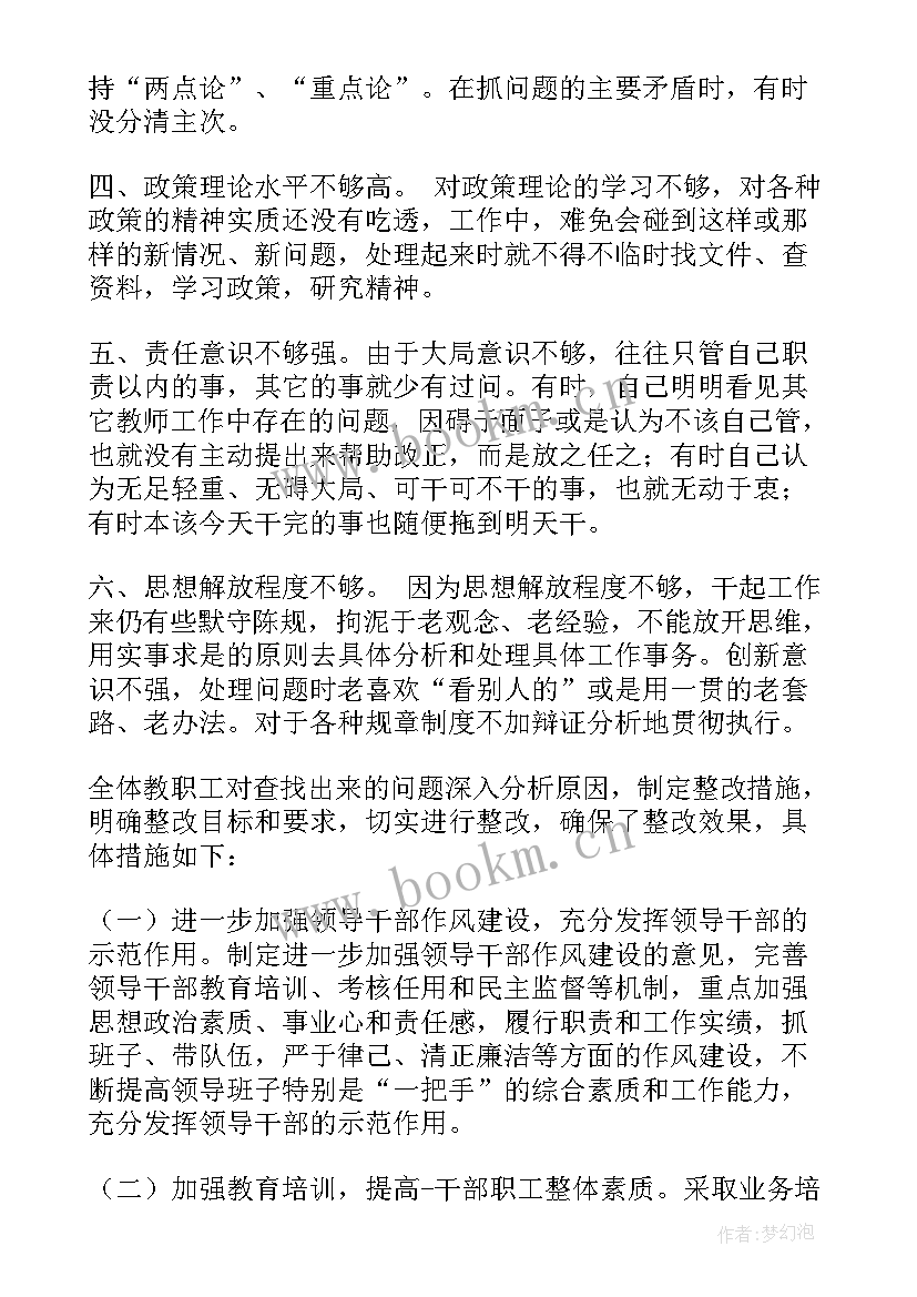 最新纪律作风整改自查报告总结 纪律作风整改工作报告(实用7篇)