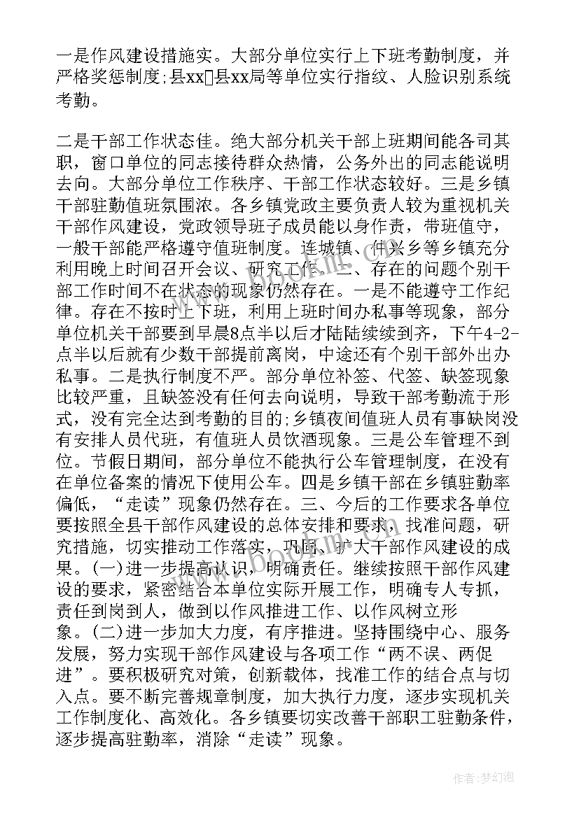 最新纪律作风整改自查报告总结 纪律作风整改工作报告(实用7篇)