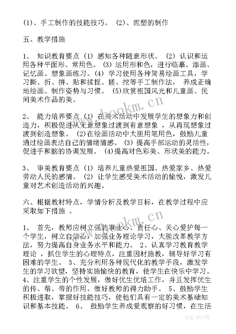 岭南版美术九年级教学设计(通用5篇)