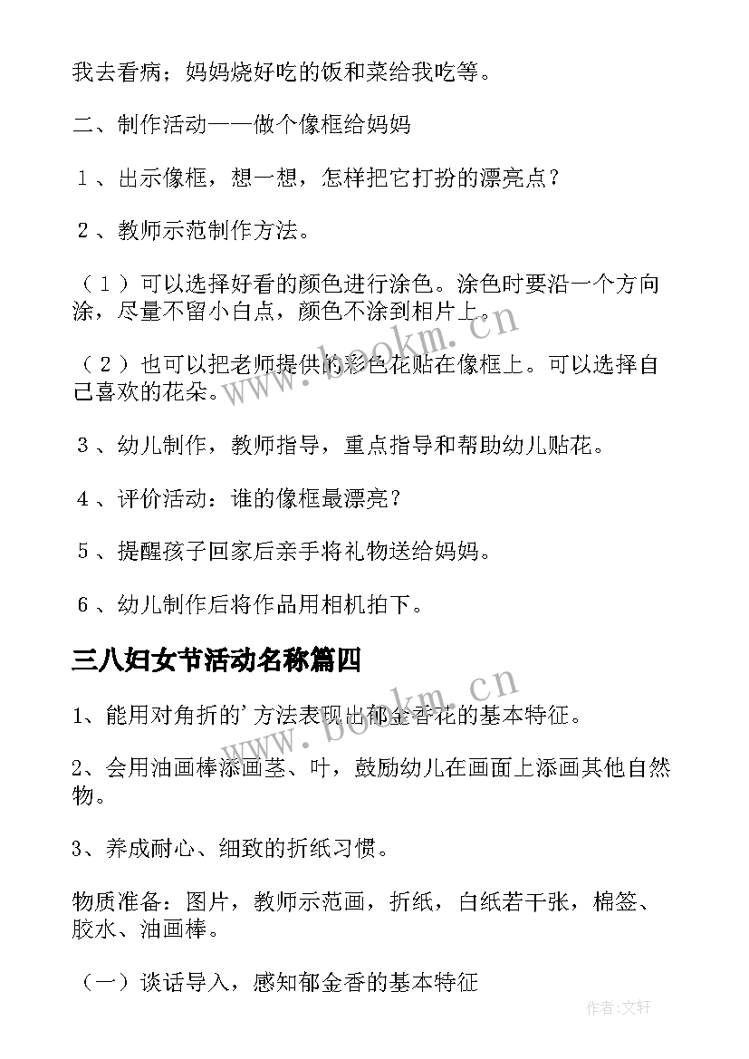 三八妇女节活动名称 小班三八妇女节活动教案(优秀6篇)