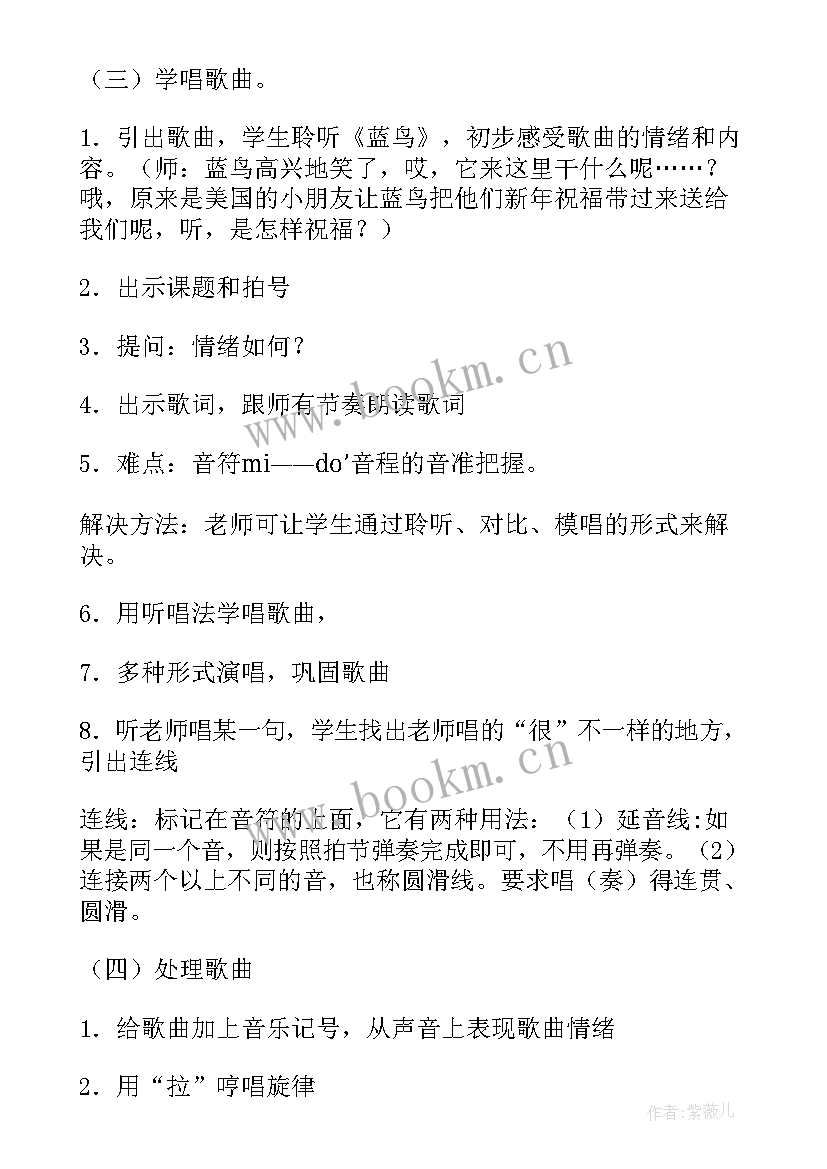 2023年苹果歌公开课教案(模板6篇)