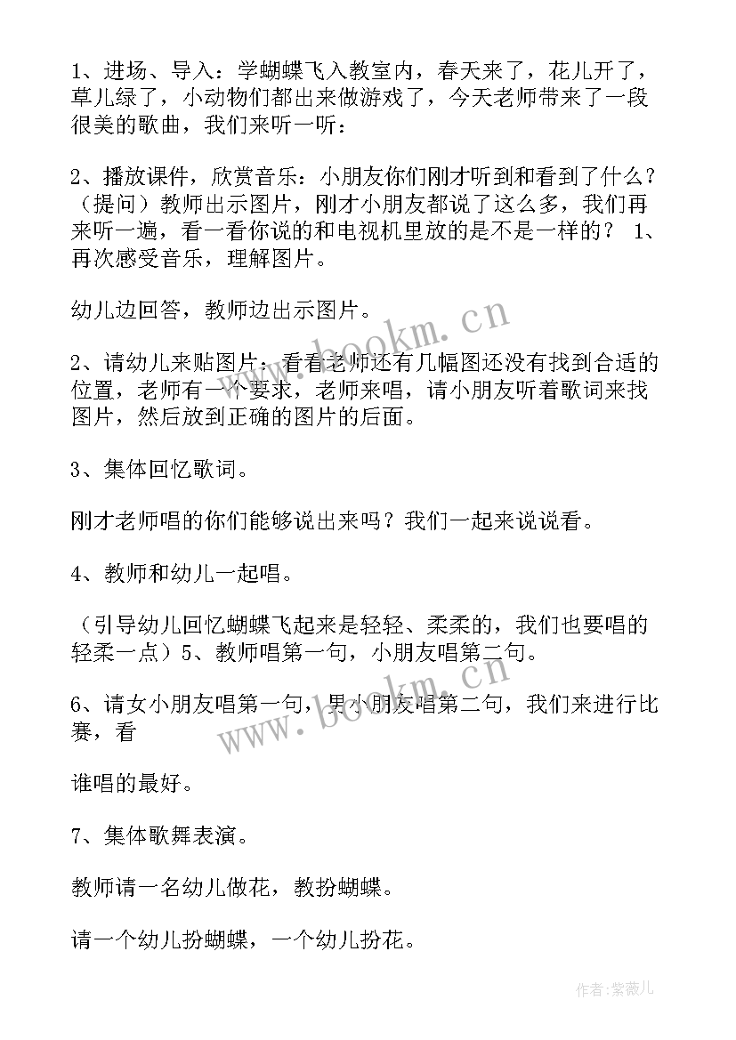 2023年苹果歌公开课教案(模板6篇)