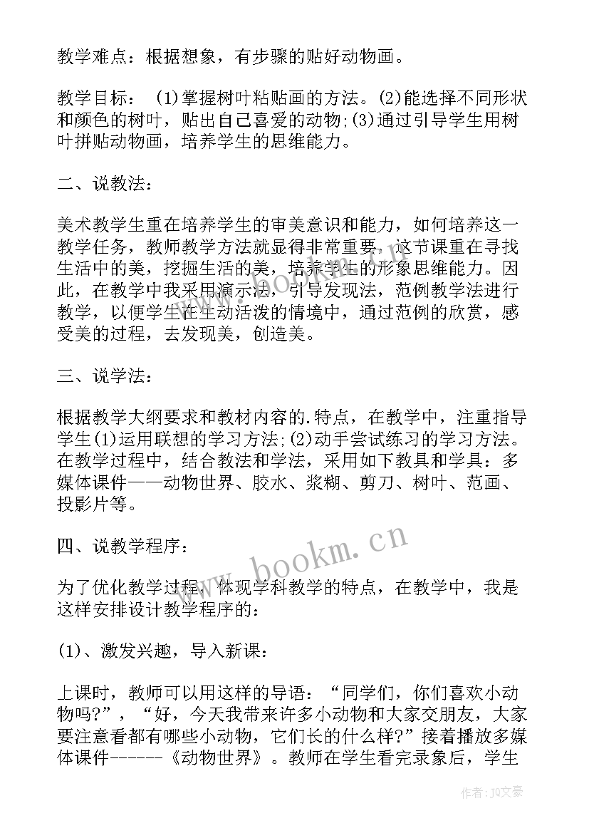 最新树叶粘贴亲子活动方案 树叶粘贴画活动方案(汇总5篇)