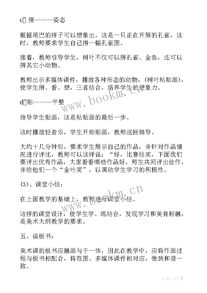 最新树叶粘贴亲子活动方案 树叶粘贴画活动方案(汇总5篇)