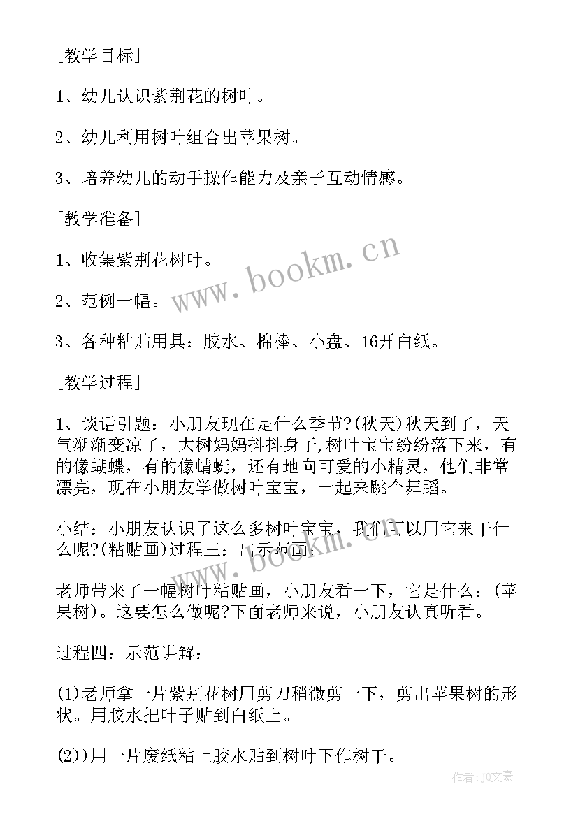 最新树叶粘贴亲子活动方案 树叶粘贴画活动方案(汇总5篇)