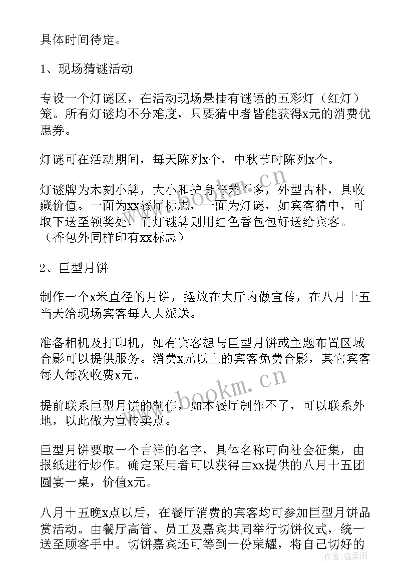 餐饮六月活动方案策划 餐饮活动方案(优质9篇)