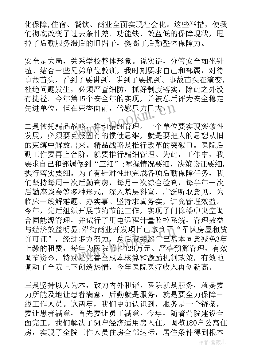 最新医院副院长述职报告(汇总10篇)