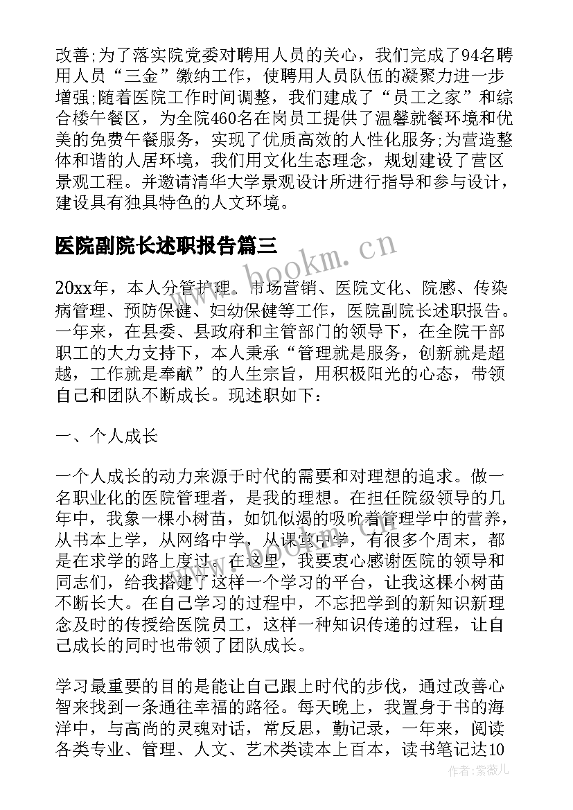 最新医院副院长述职报告(汇总10篇)