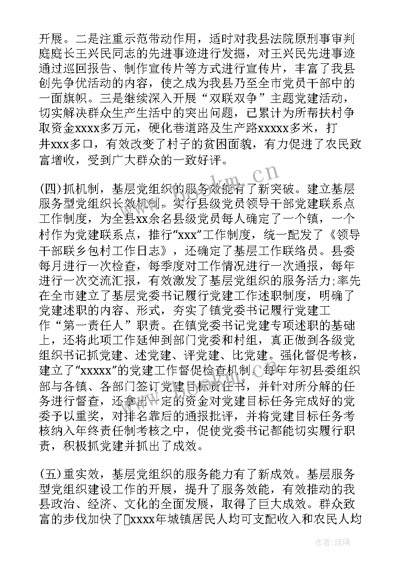 2023年基层党建调研报告格式 财政局基层党建工作调研报告(优质10篇)