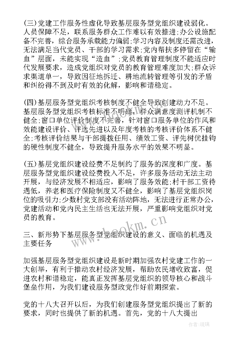 2023年基层党建调研报告格式 财政局基层党建工作调研报告(优质10篇)