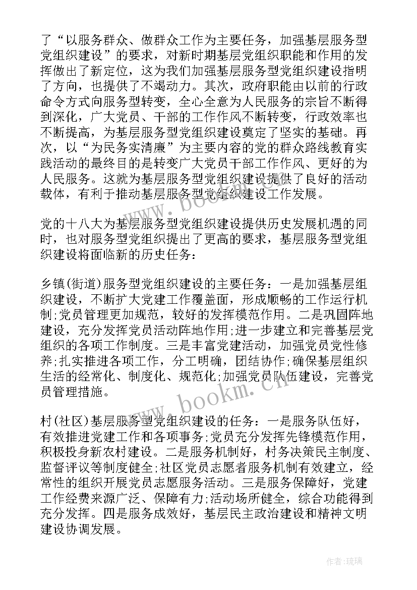 2023年基层党建调研报告格式 财政局基层党建工作调研报告(优质10篇)