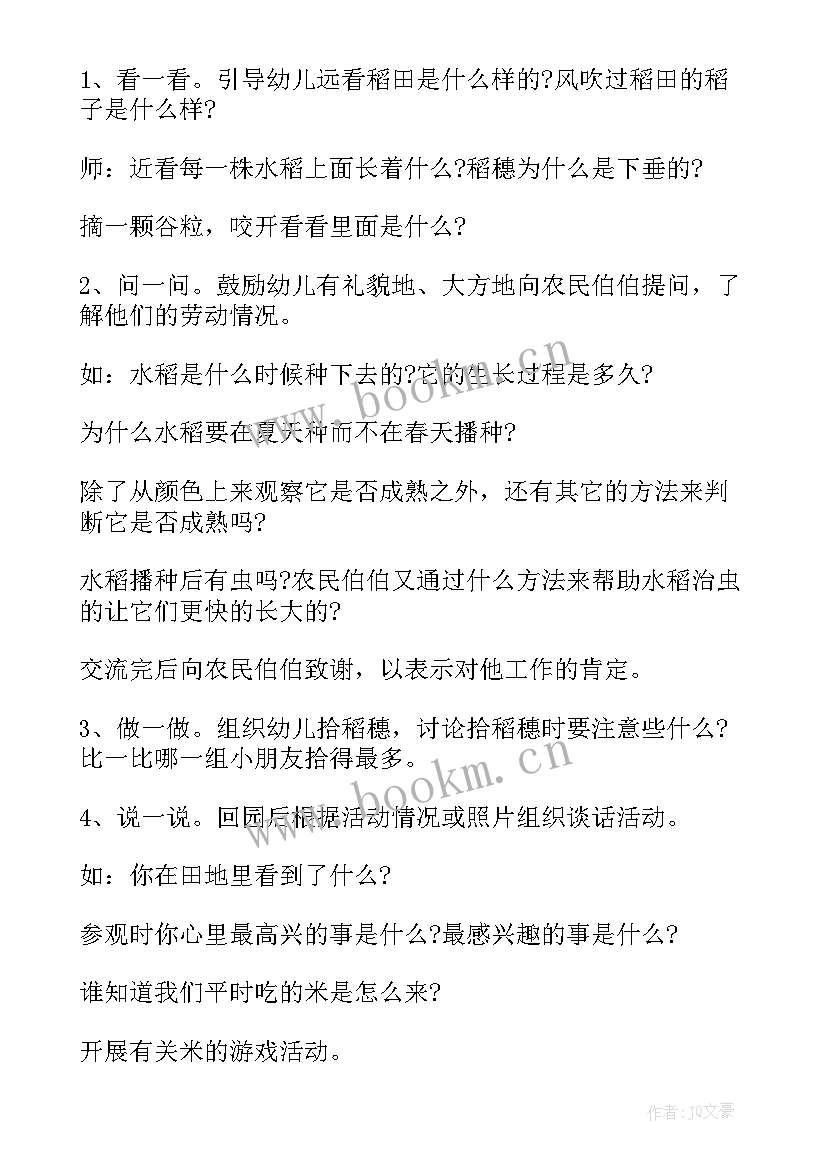 幼儿园秋游亲子活动记录表 幼儿园秋游亲子活动方案(大全5篇)