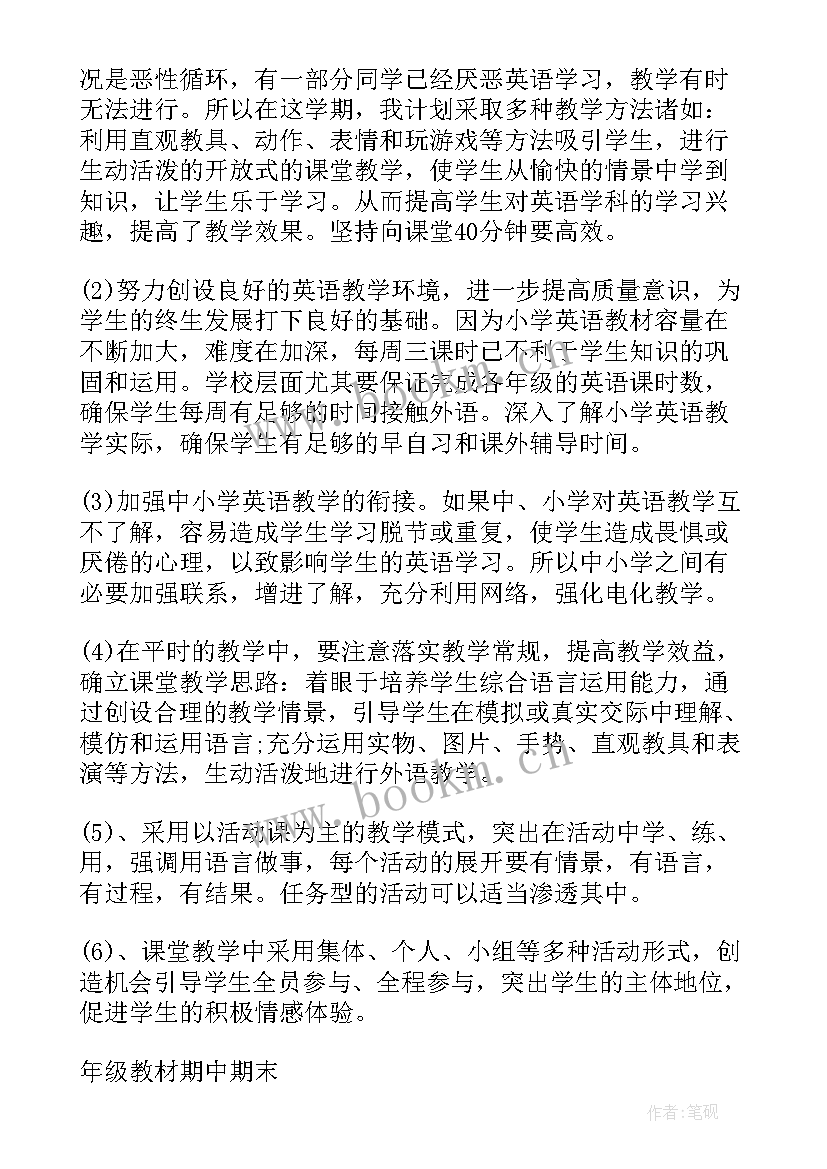 小学五年级英语教学计划陕旅版 小学五年级英语的教学计划(汇总7篇)