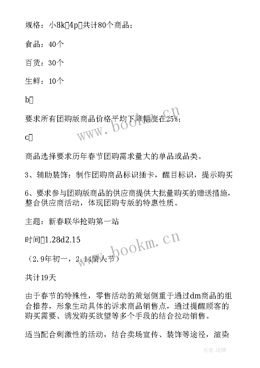 超市活动方案策划 超市活动方案(大全5篇)