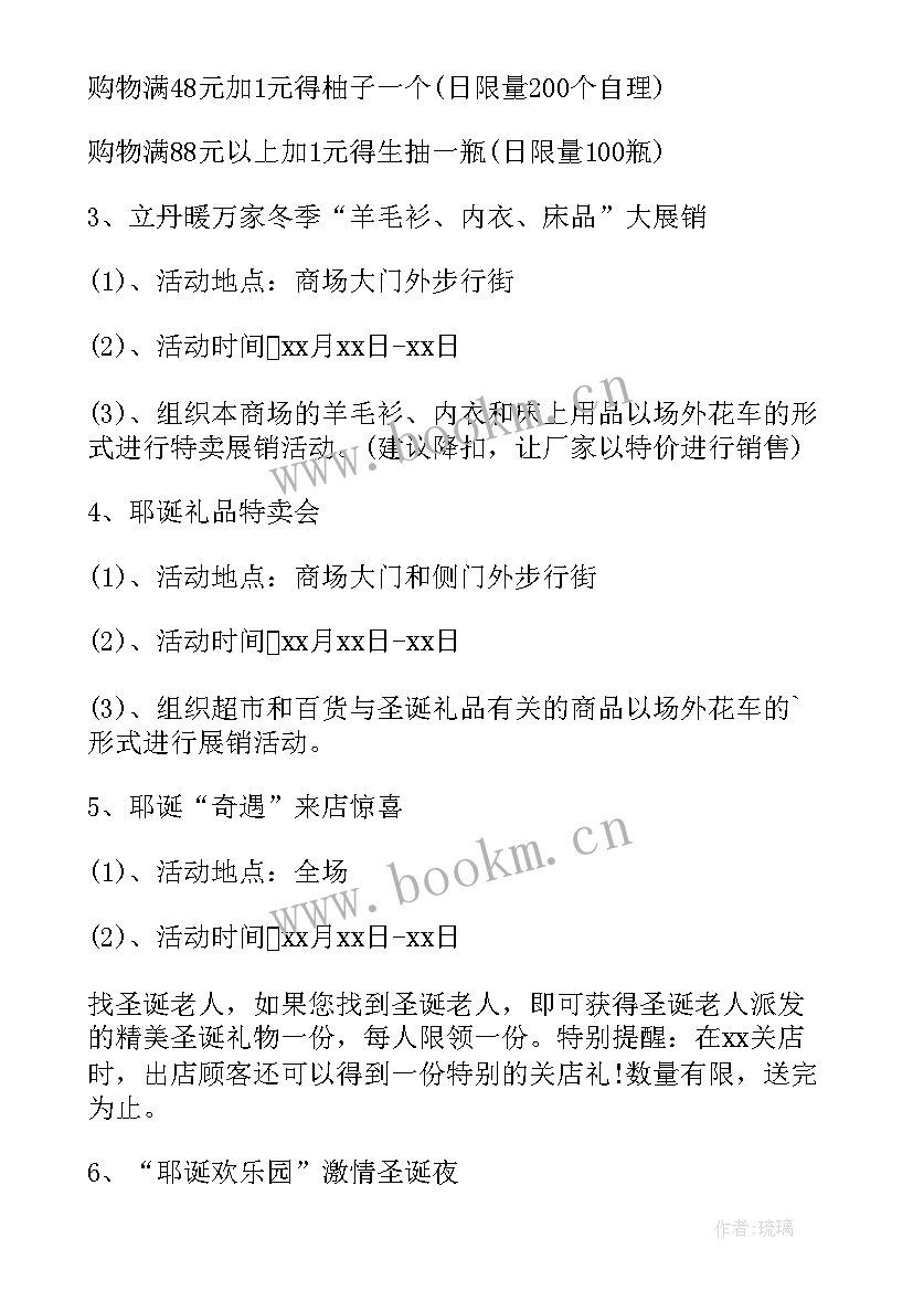 超市活动方案策划 超市活动方案(大全5篇)