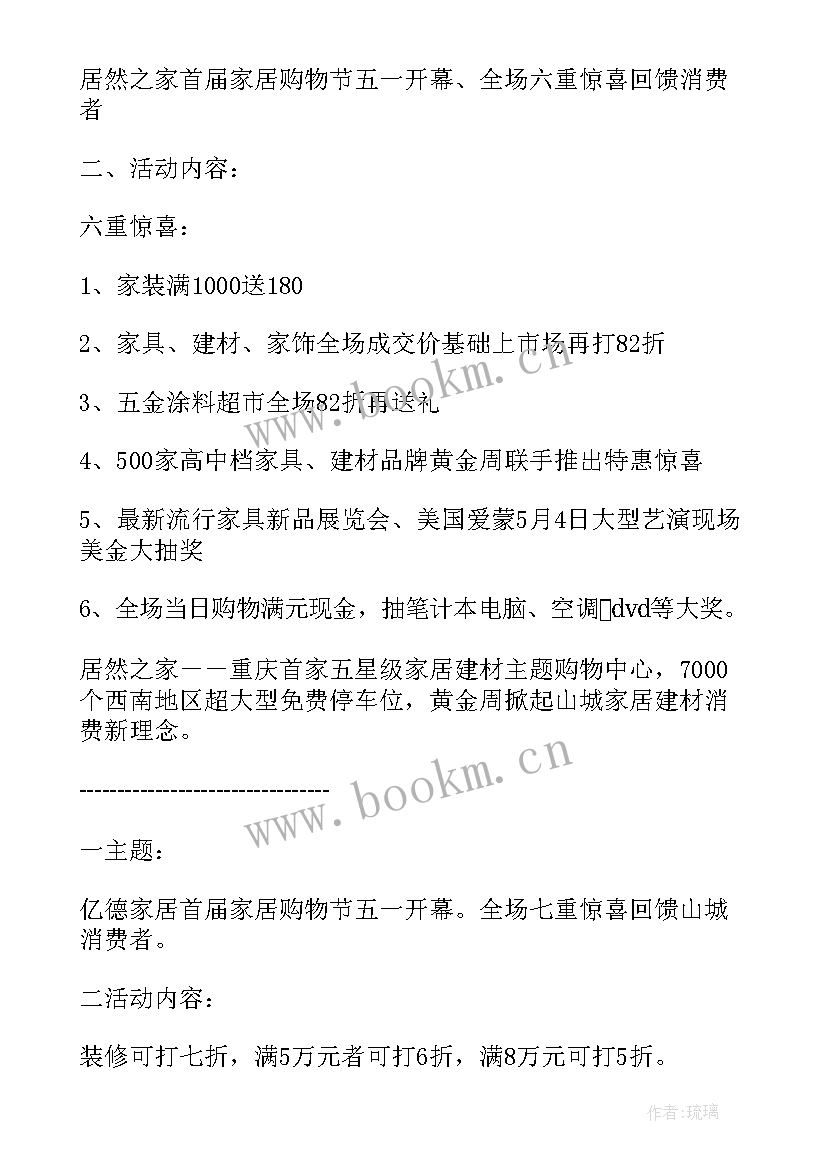 超市活动方案策划 超市活动方案(大全5篇)