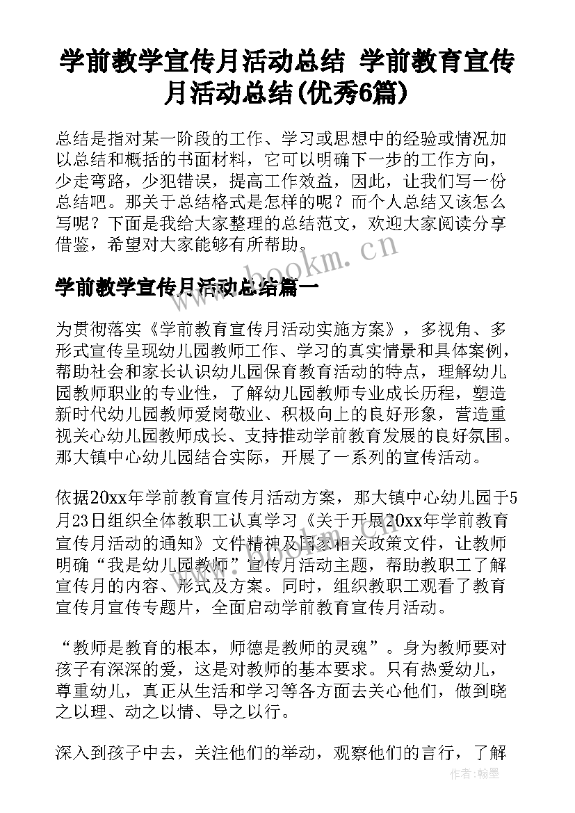 学前教学宣传月活动总结 学前教育宣传月活动总结(优秀6篇)