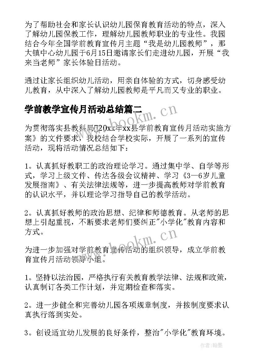 学前教学宣传月活动总结 学前教育宣传月活动总结(优秀6篇)